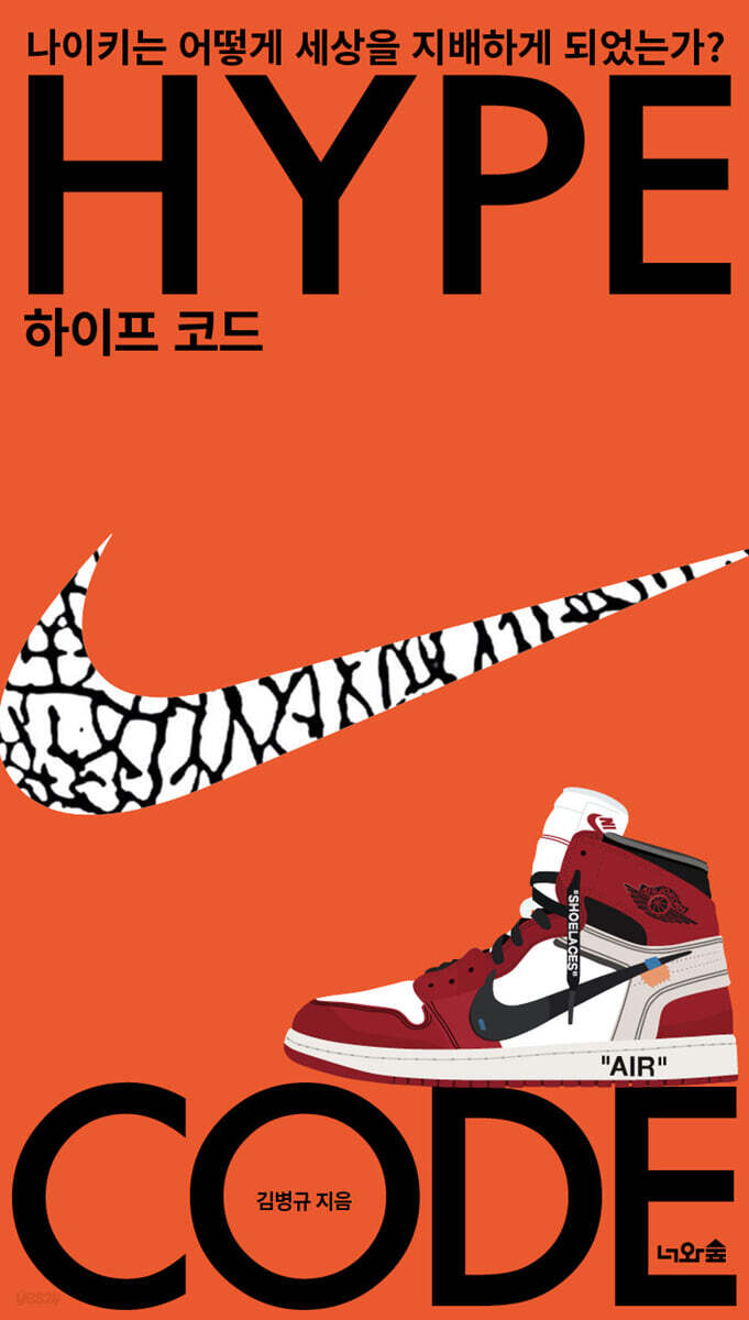 하이프 코드 - 예스24