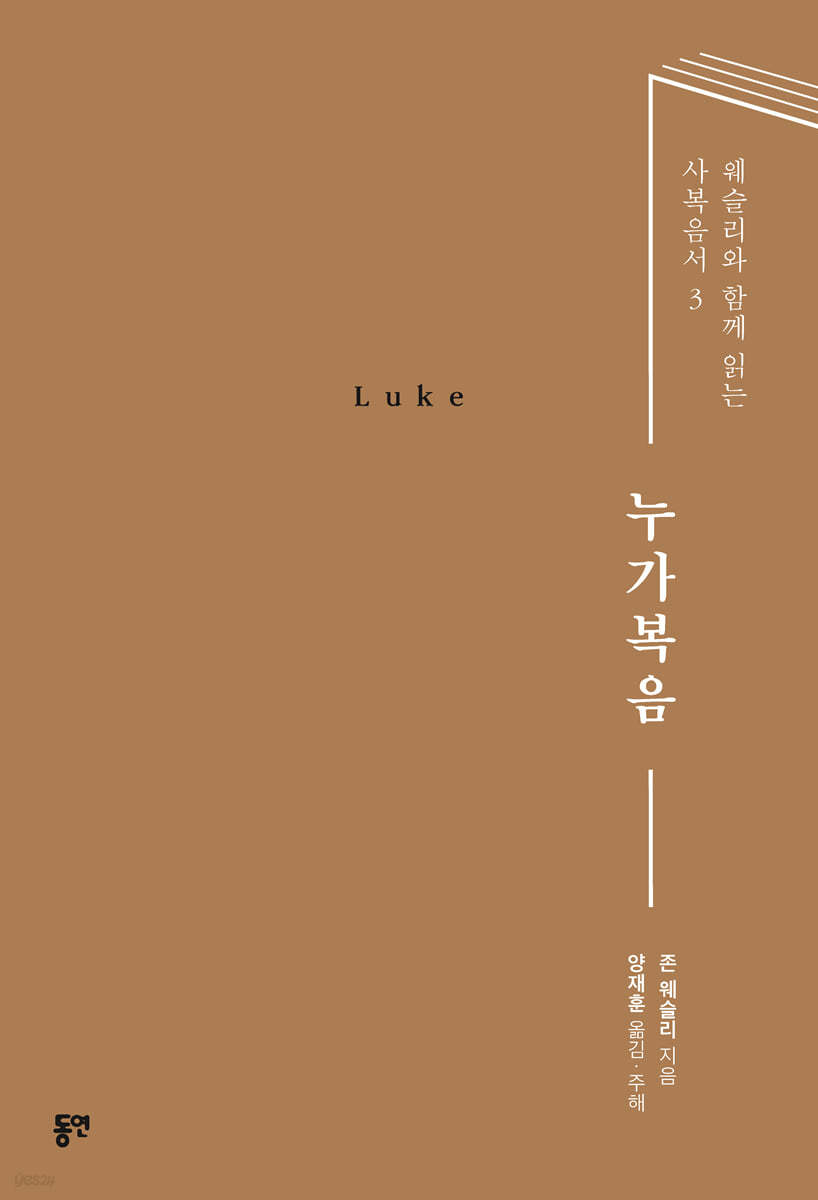 누가복음