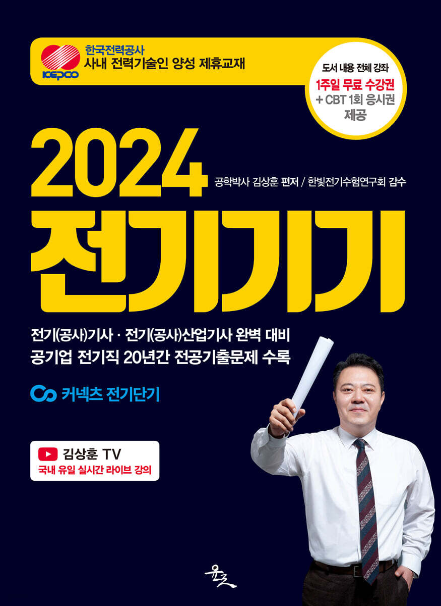 2024 전기기기