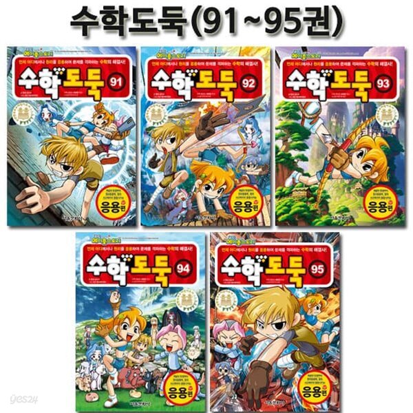 코믹메이플스토리 수학도둑 91-95권