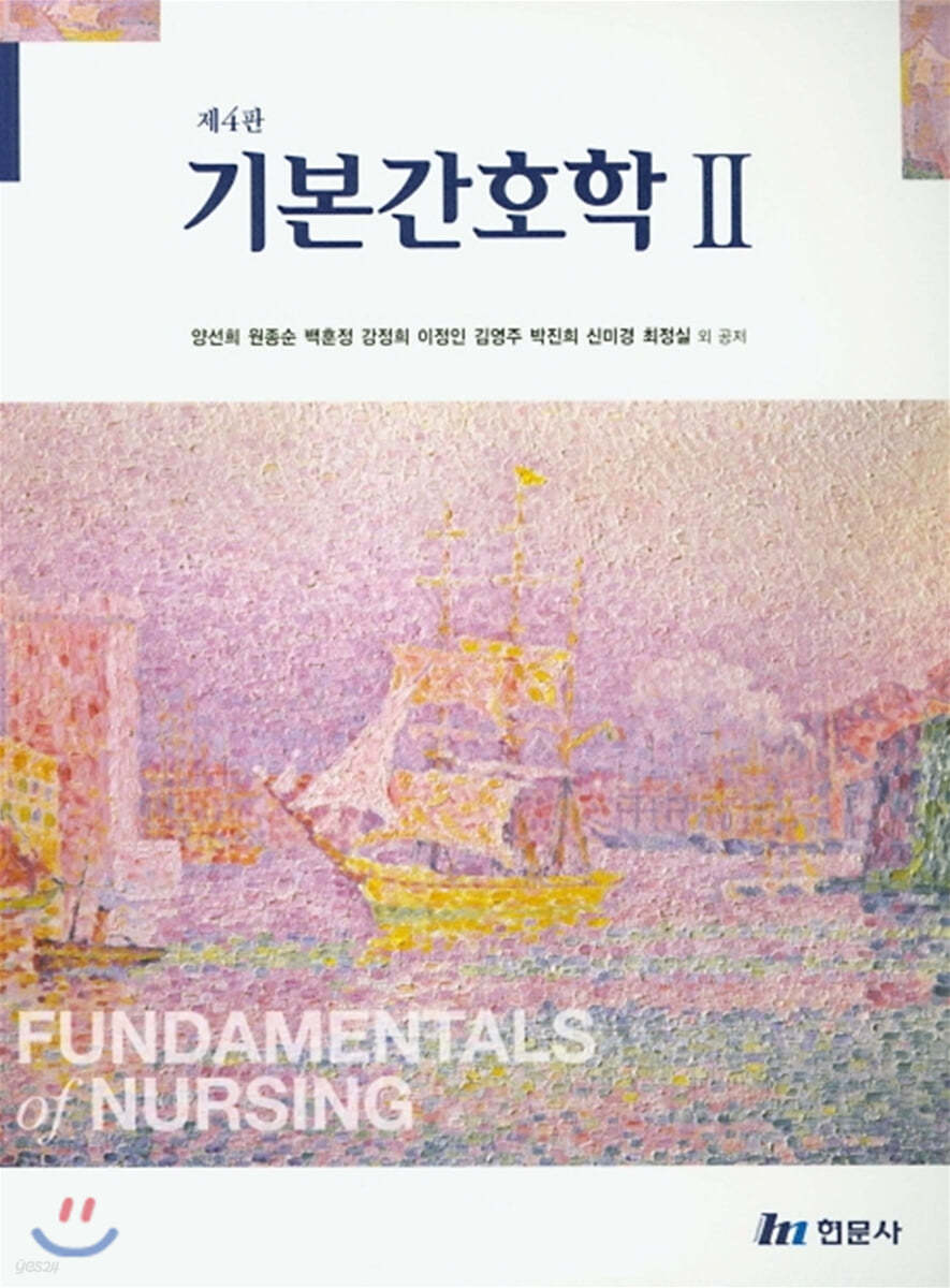 기본간호학 2