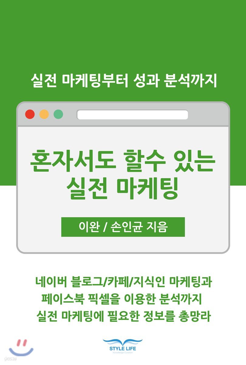 혼자서도 할 수 있는 실전 마케팅