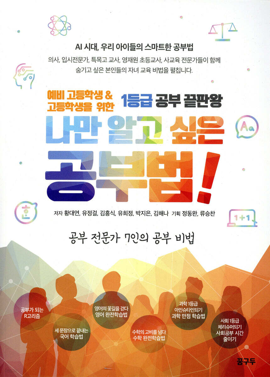 나만 알고 싶은 공부법!