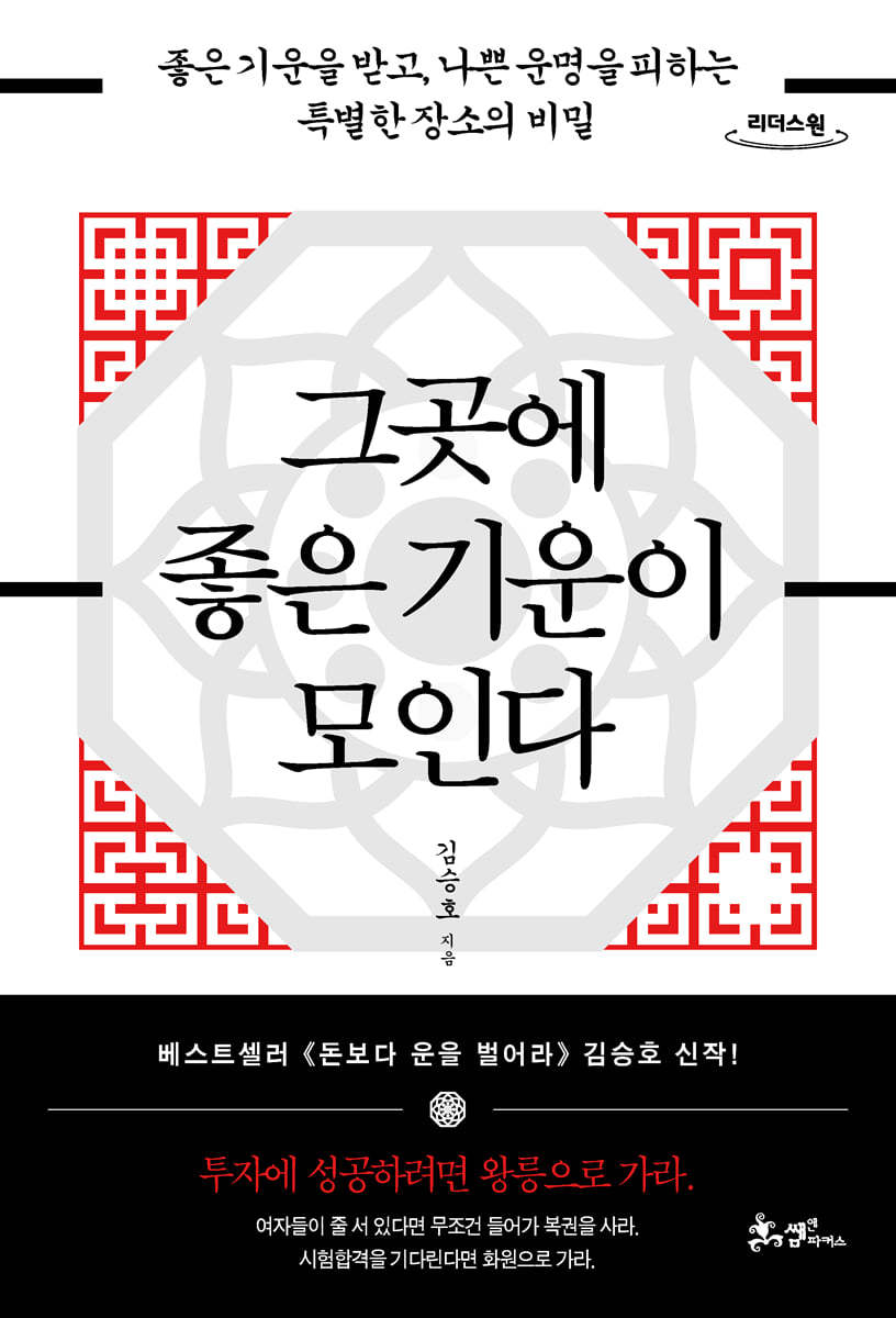 그곳에 좋은 기운이 모인다 (큰글자도서)