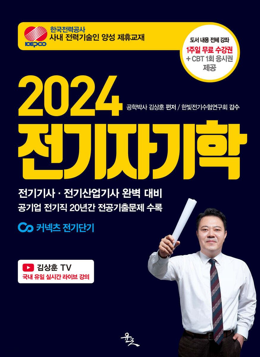 2024 전기자기학