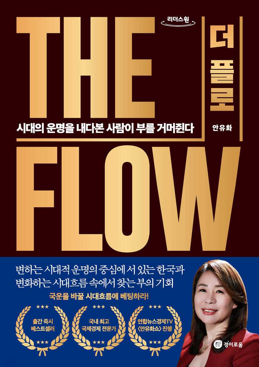 더 플로 (큰글자도서)