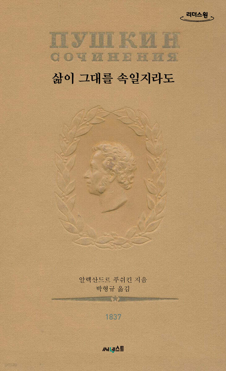 초판본 삶이 그대를 속일지라도 (큰글자도서)