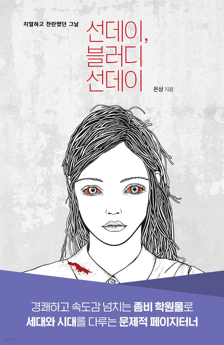 선데이, 블러디 선데이 (큰글자도서)