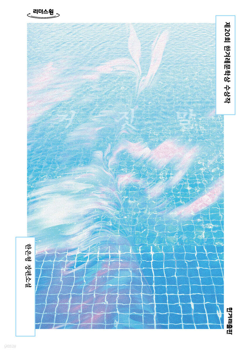 거짓말 (큰글자도서)