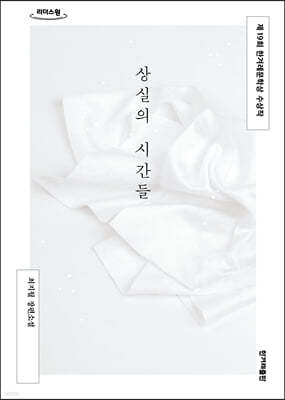 상실의 시간들 (큰글자도서)