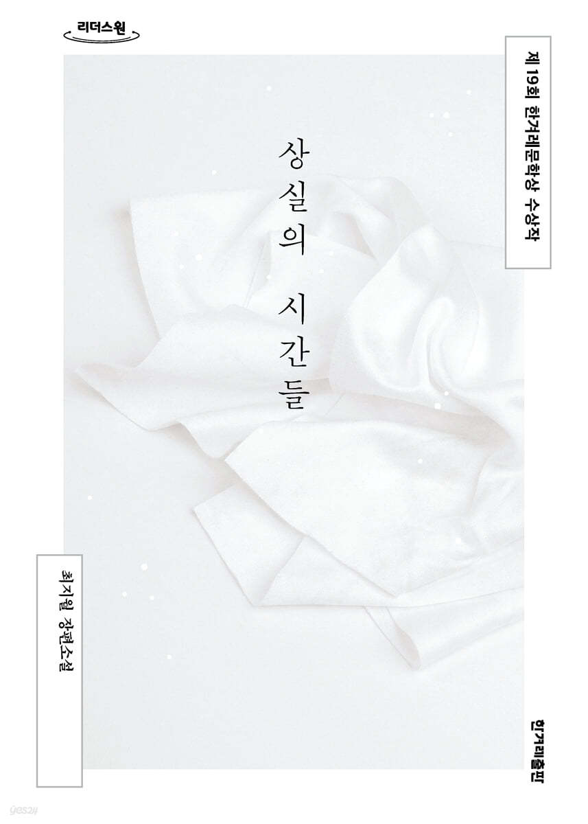 상실의 시간들 (큰글자도서)