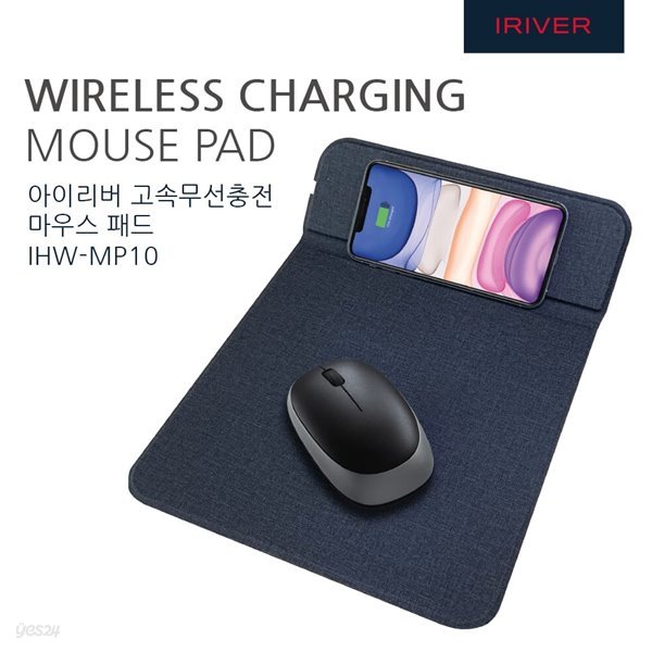 [IRIVER] 고속무선충전 마우스패드 IHW-MP10