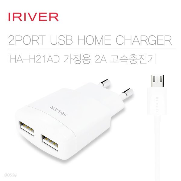 [IRIVER] 가정용 2PORT 분리형 충전기 IHA-21AD