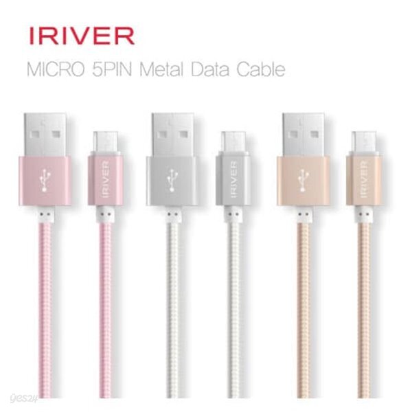 [IRIVER] micro 5pin 메탈케이블 IHC-M15A