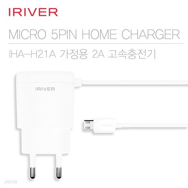 [IRIVER] 가정용 일체형 충전기 IHA-21A