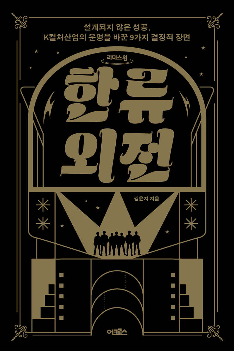 한류외전 (큰글자도서)
