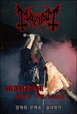 Mayhem - Ҹ , 1990
