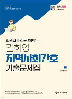 2024 김희영 지역사회간호 기출예상문제