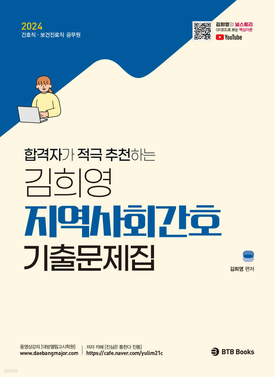 2024 김희영 지역사회간호 기출예상문제