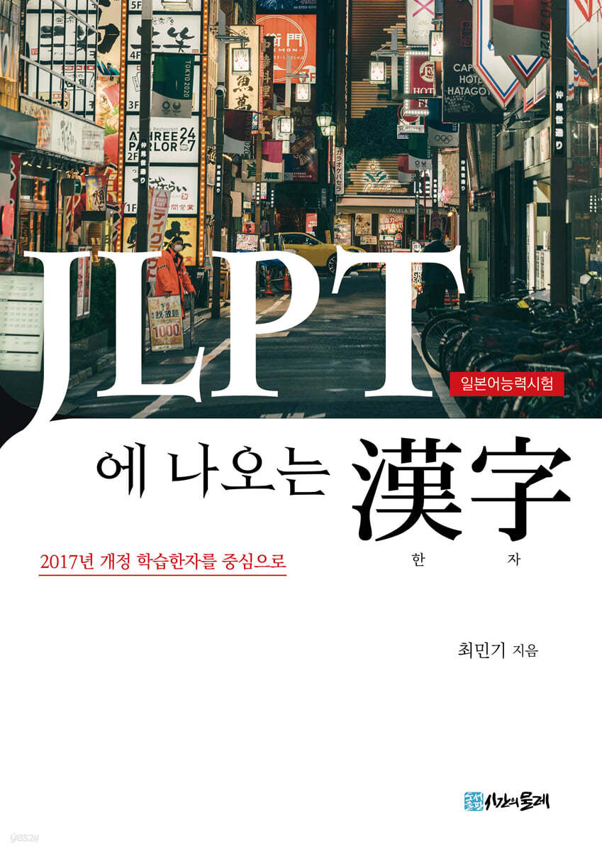 JLPT에 나오는 한자