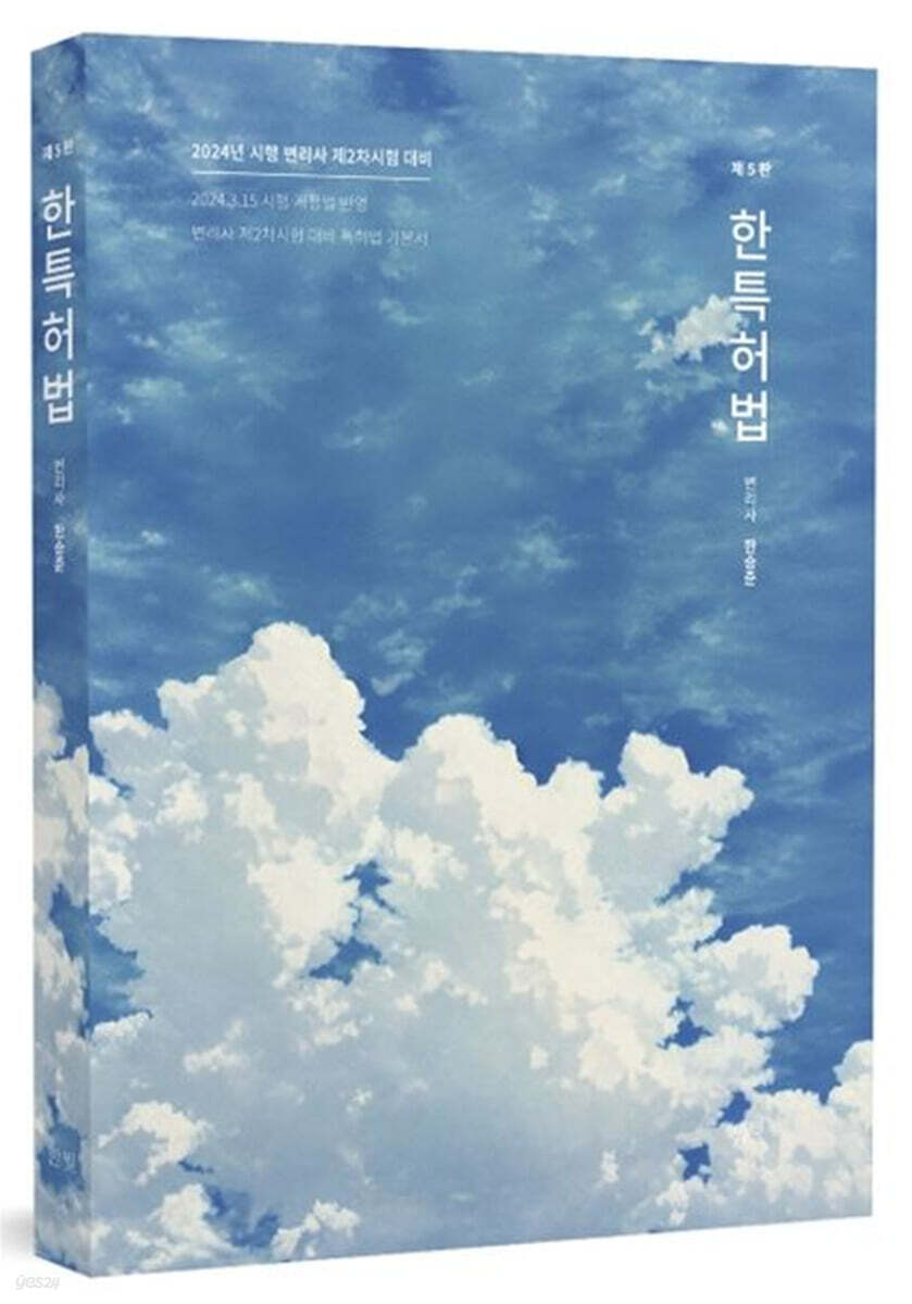 한특허법