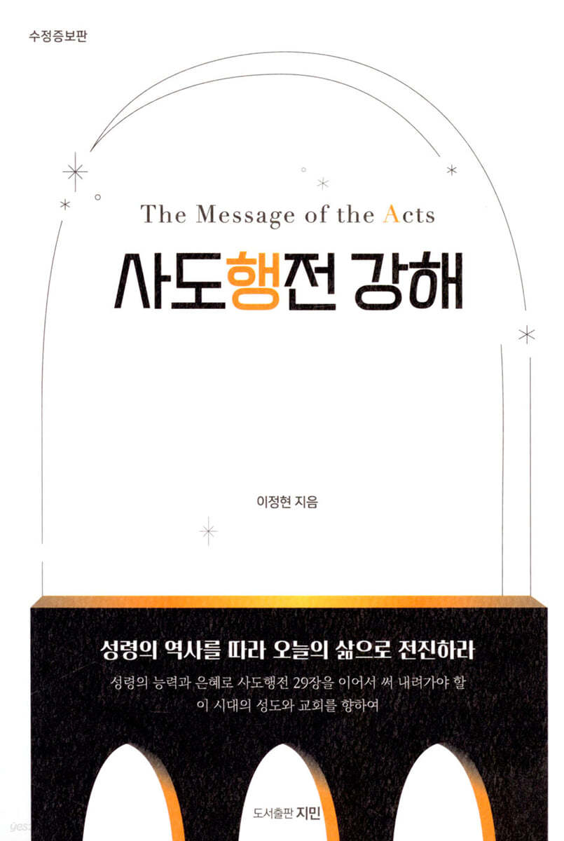 사도행전 강해