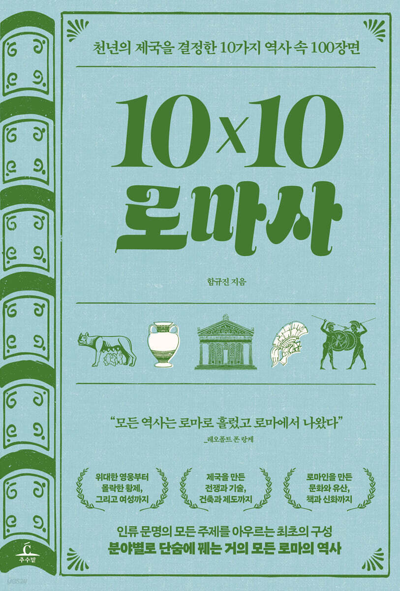 10×10 로마사