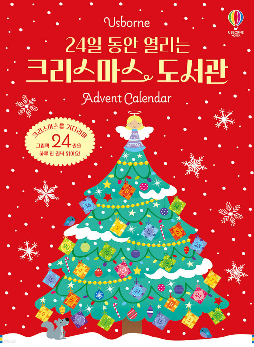 24일 동안 열리는…