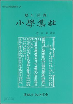 소학집주