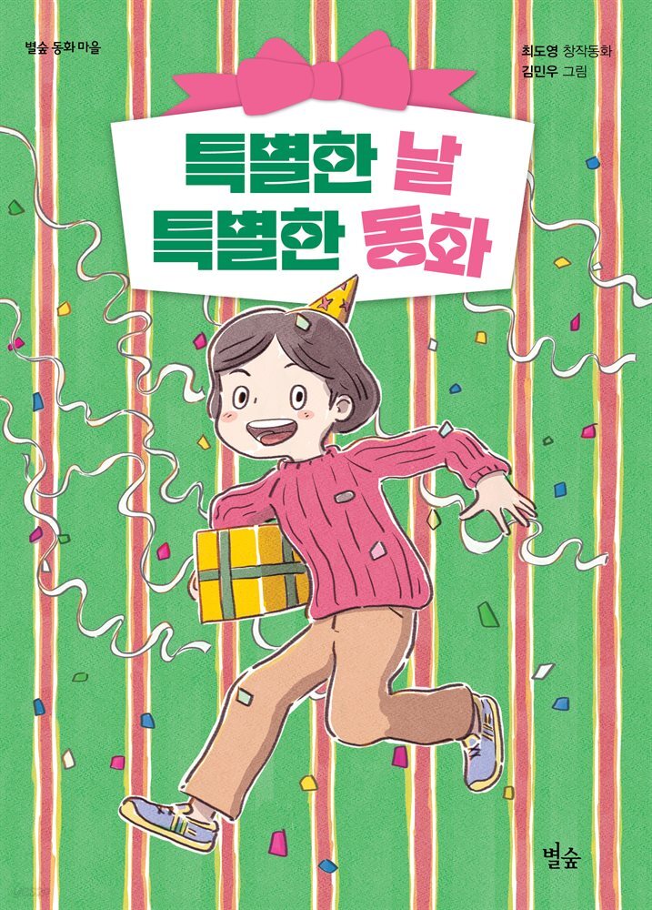 특별한 날 특별한 동화