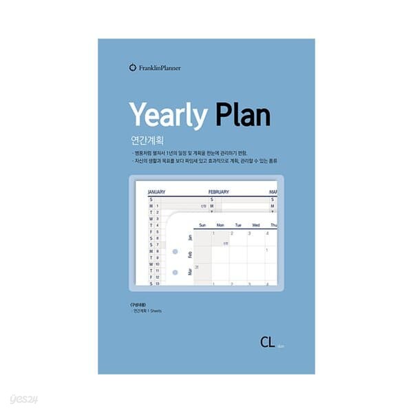 24년 연간계획 - CL [사용기간 : 24년 1월~12월]