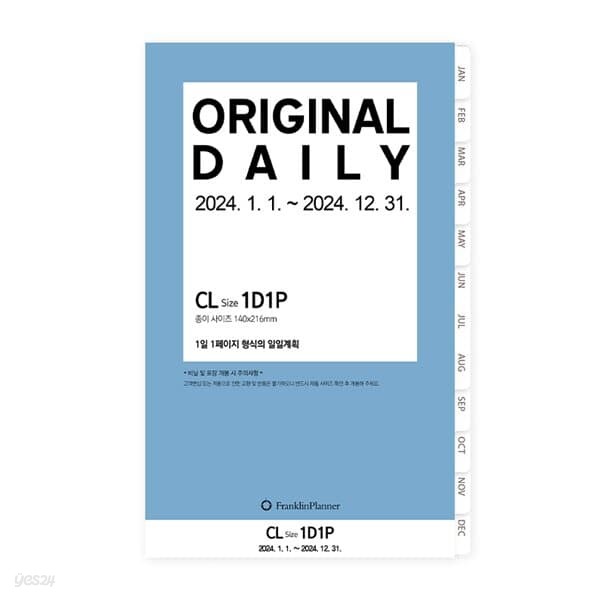 24년 오리지날 1D1P 리필 속지 - 1월(CL)