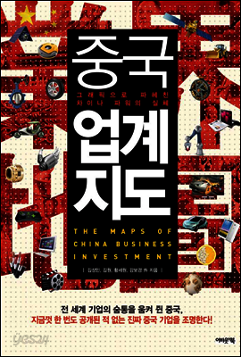 중국 업계지도
