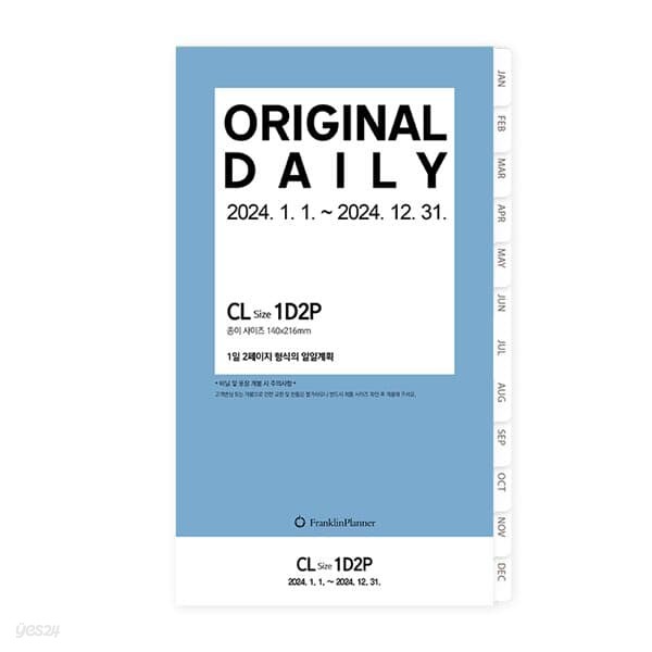 24년 오리지날 1D2P 리필 속지 - 1월(CL)