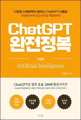 ChatGPT [⺻]