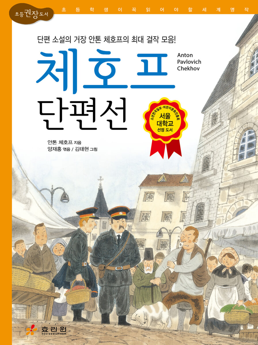체호프 단편선