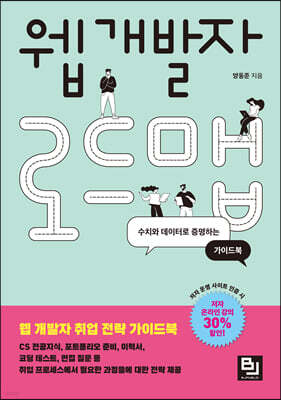 웹 개발자 로드맵