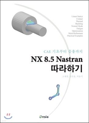 NX 8.5 Nastran 따라하기