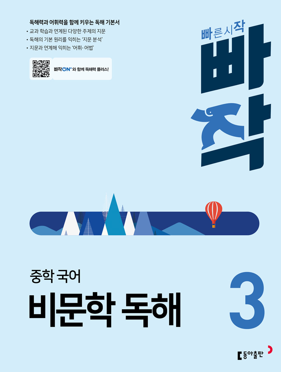 빠작 중학 국어 비문학 독해 3 표지