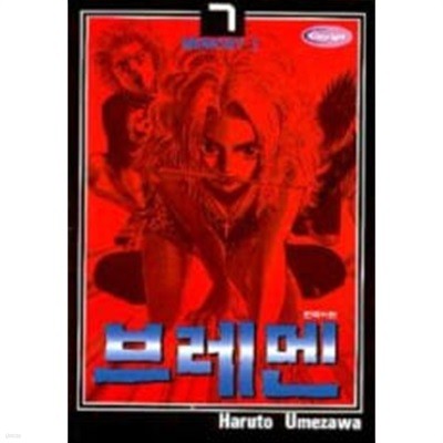 브레멘(완결)1~9  - Haruto Umezawa 코믹만화 - 