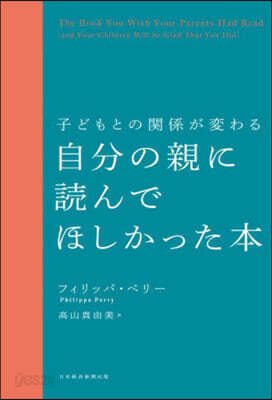自分の親に讀んでほしかった本