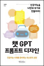 챗GPT 프롬프트 디자인