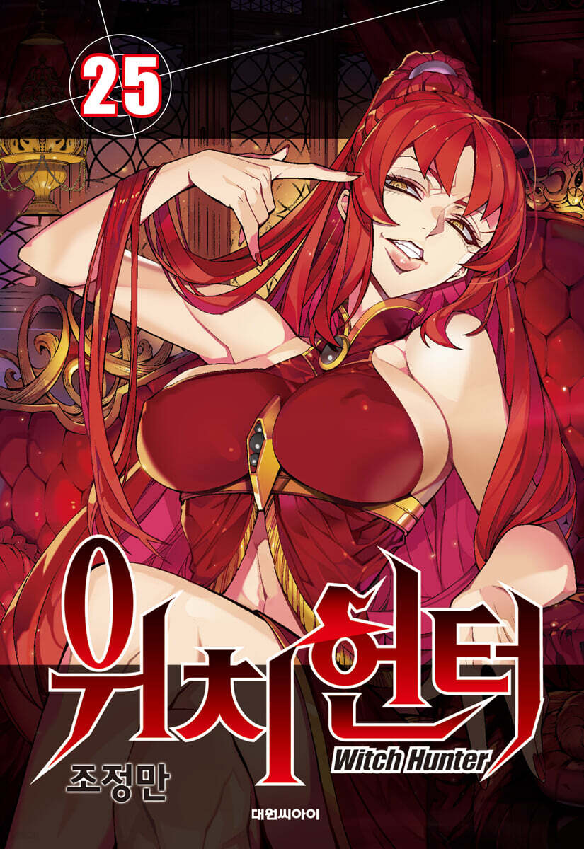 위치헌터 25