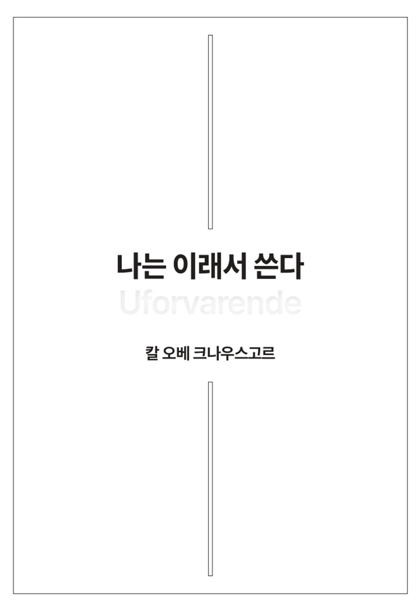 나는 이래서 쓴다