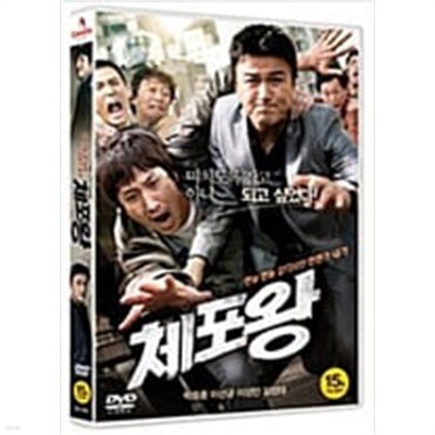 체포왕[1disc]