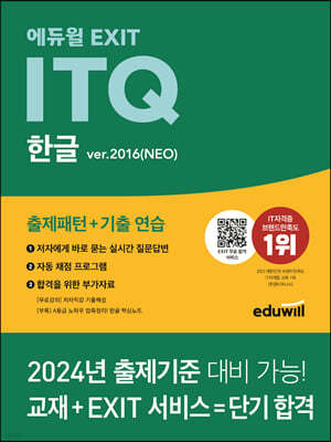  EXIT ITQ ѱ ver.2016(NEO)