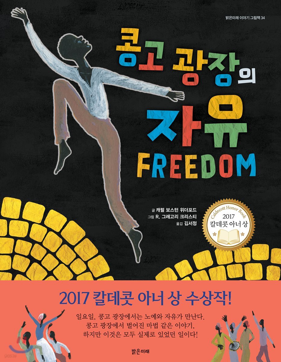 콩고 광장의 자유