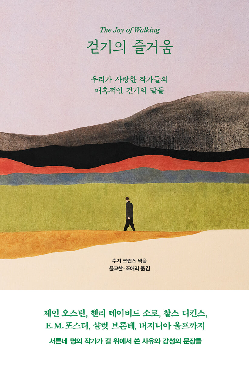 걷기의 즐거움