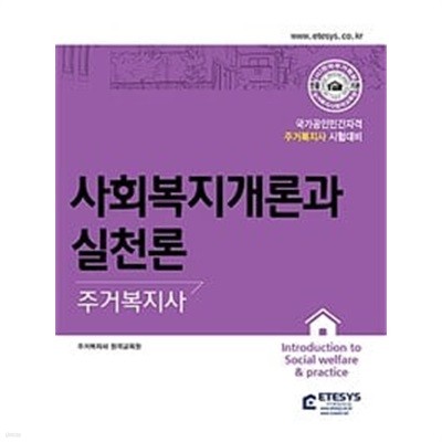 사회복지개론과 실천론