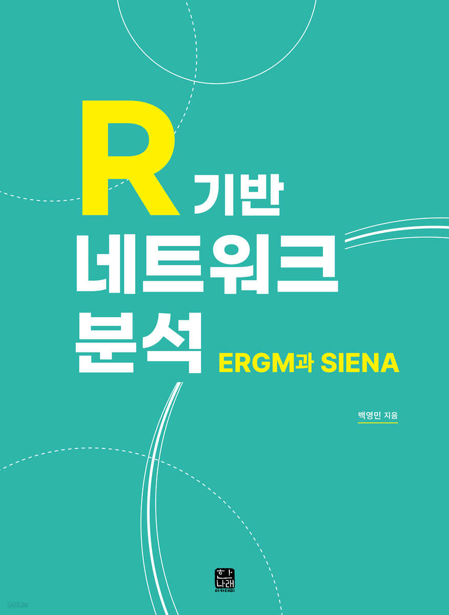 R 기반 네트워크 분석